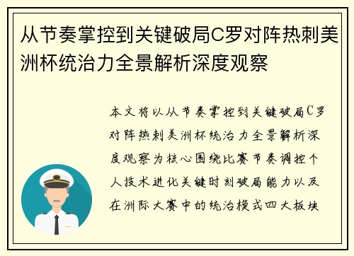 从节奏掌控到关键破局C罗对阵热刺美洲杯统治力全景解析深度观察 从节奏掌控到关键破局C罗对阵热刺美洲杯统治力全景解析深度观察