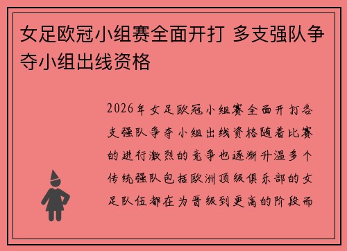女足欧冠小组赛全面开打 多支强队争夺小组出线资格
