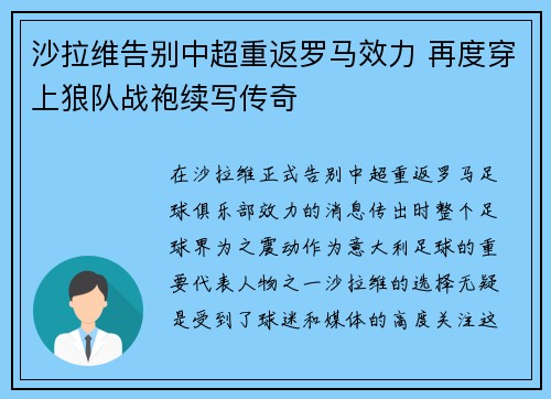 沙拉维告别中超重返罗马效力 再度穿上狼队战袍续写传奇 沙拉维告别中超重返罗马效力 再度穿上狼队战袍续写传奇