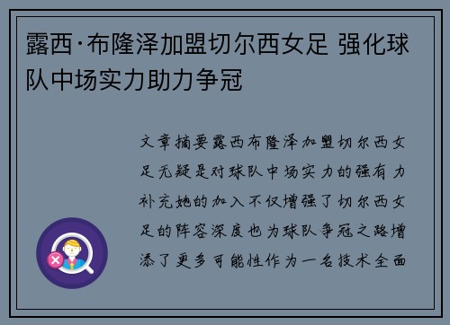 露西·布隆泽加盟切尔西女足 强化球队中场实力助力争冠